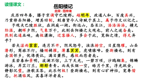 第11课《岳阳楼记》课件