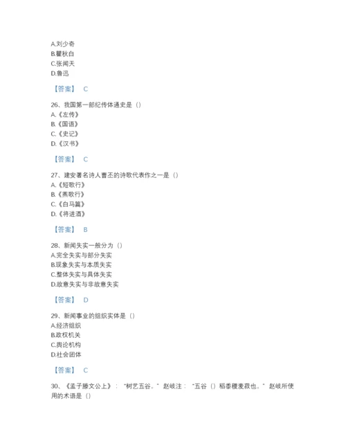 2022年国家国家电网招聘之文学哲学类自测模拟题型题库(精细答案).docx