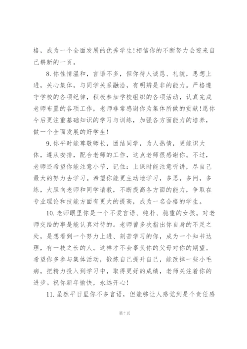 学生社区服务评价评语.docx