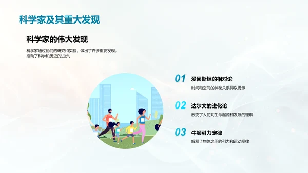 科学历史交织教学