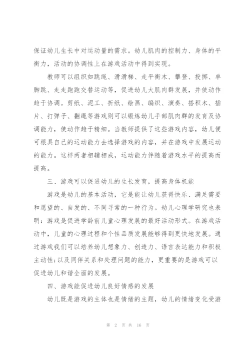 试述游戏对儿童发展的价值.docx