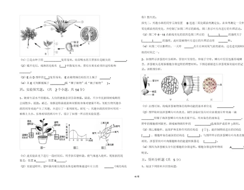 苏教版七年级《生物》上册期末考试题(一套)