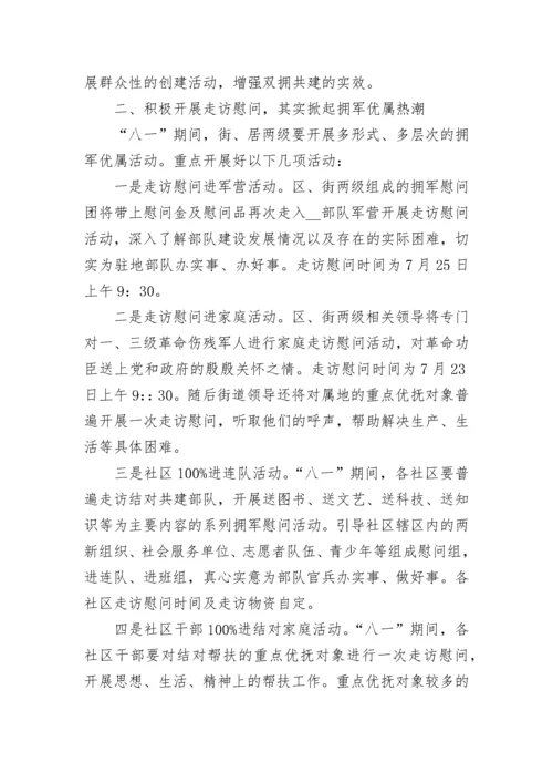 八一建军节活动通知书范文.docx