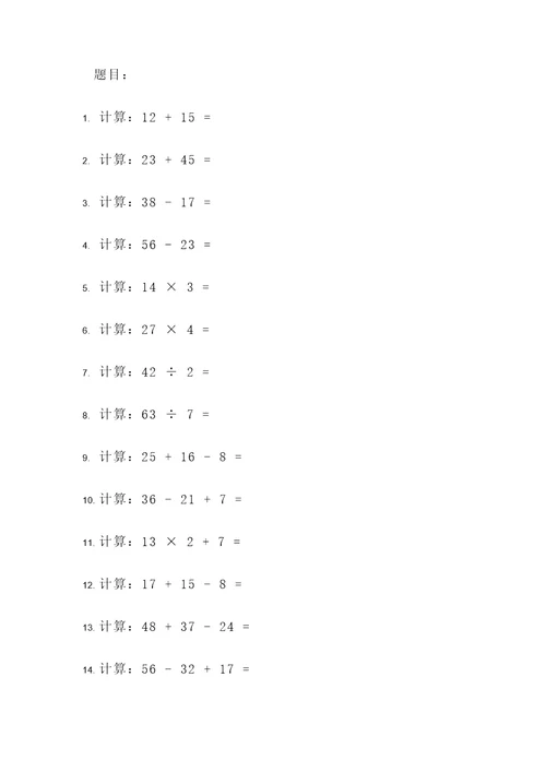 5年级下数学递等式计算题