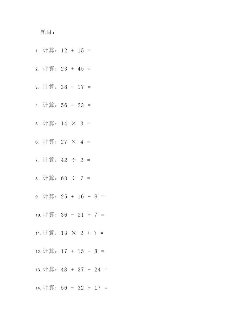 5年级下数学递等式计算题