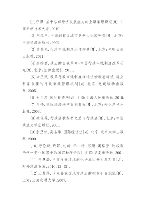 企业管理论文文献参考.docx
