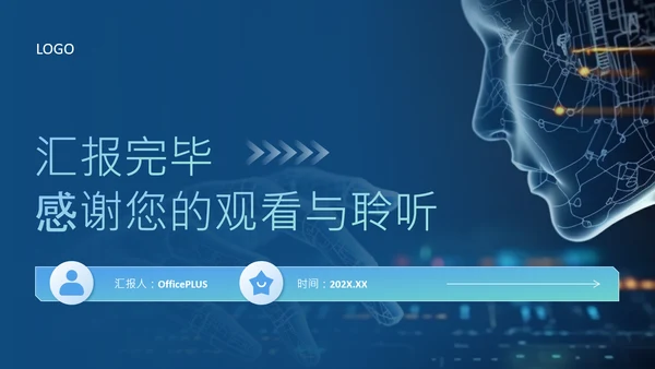 蓝色科技风人工智能应用现状与发展趋势论文答辩PPT