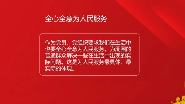红色简约不忘初心牢记使命PPT模板