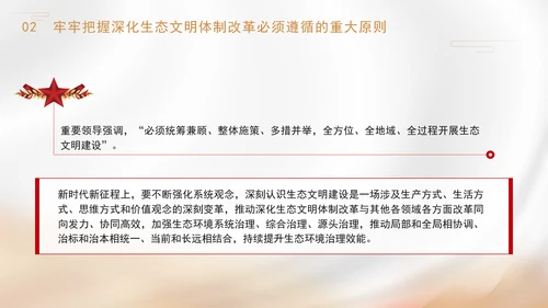 聚焦建设美丽中国深化生态文明体制改革专题党课PPT