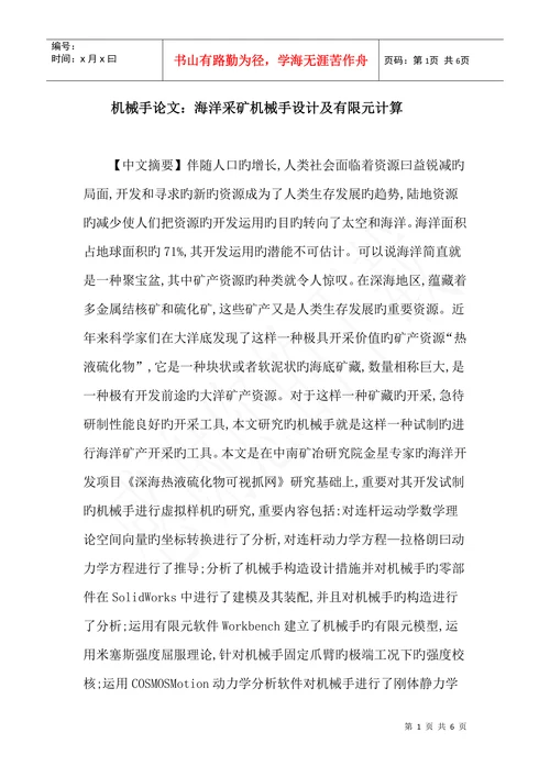 机械手论文海洋采矿机械手设计及有限元计算