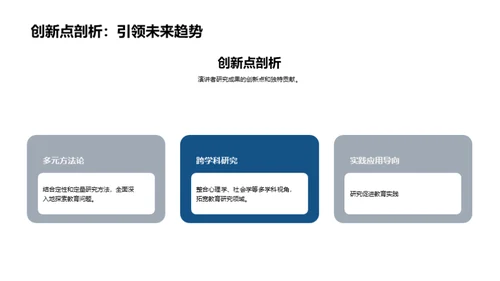 教育学研究探索