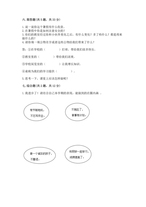 部编版二年级上册道德与法治期中测试卷及答案【必刷】.docx