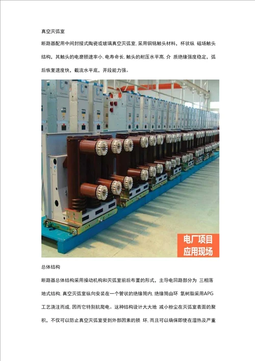 Vs1真空断路器说明书ZN63A12户内高压真空开关安装说明书