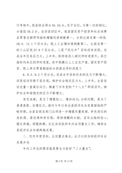 县委书记李树在县委常委(扩大)会议上作重要讲话 (3).docx