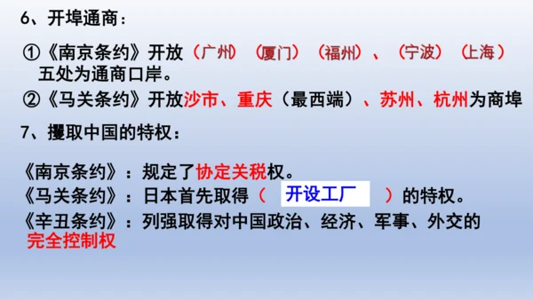 人教统编版八年级历史上册期中复习（1-14课）课件（63张PPT）