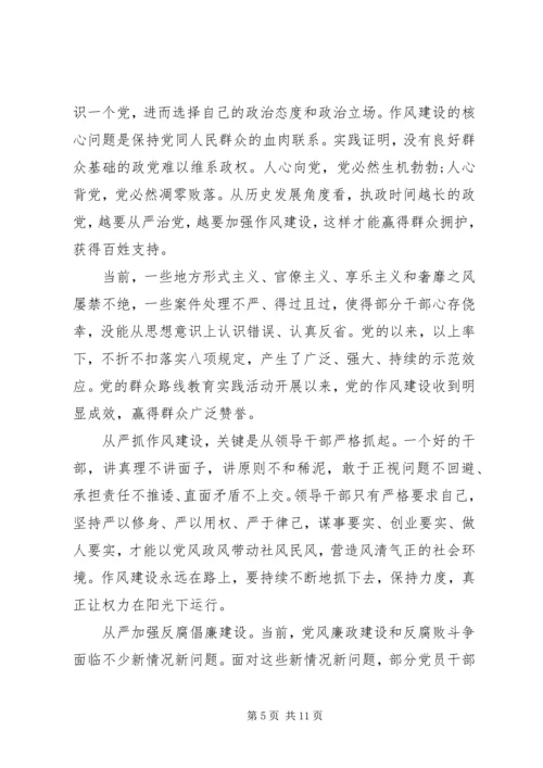 关于全面从严治党优秀讲话稿.docx