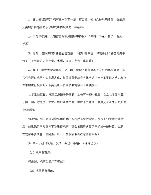 综合实践教案范文24篇汇编