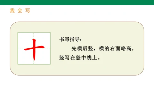 人教版语文一年级上册第一单元语文园地一   课件