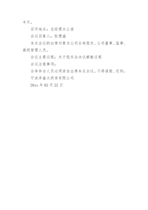 股东会议决议.docx