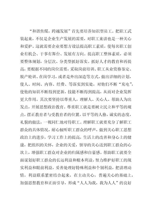 创新组织工作思路,为实现企业奋斗目标保驾护航五篇(4)