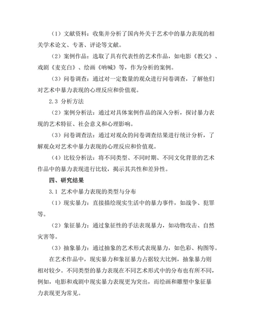 艺术中的暴力表现与社会反思