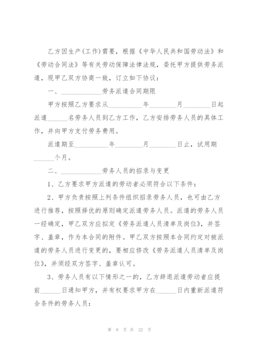 简单单位员工劳务派遣合同范本.docx