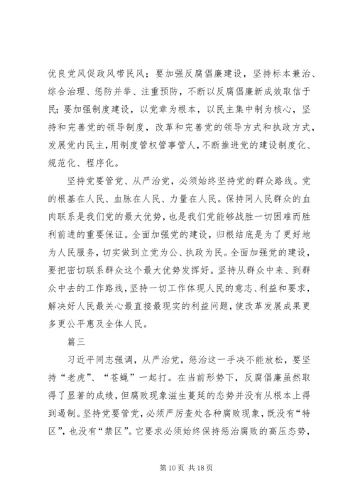 从严治党学习心得体会五篇.docx