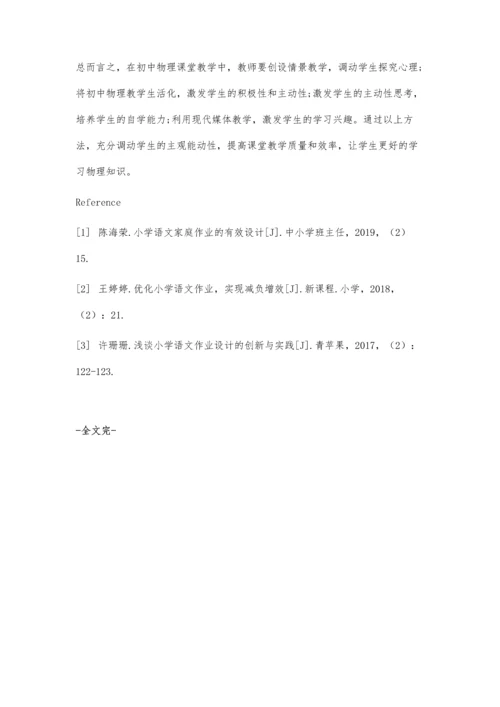 优化小学语文作业的方法创新应用.docx