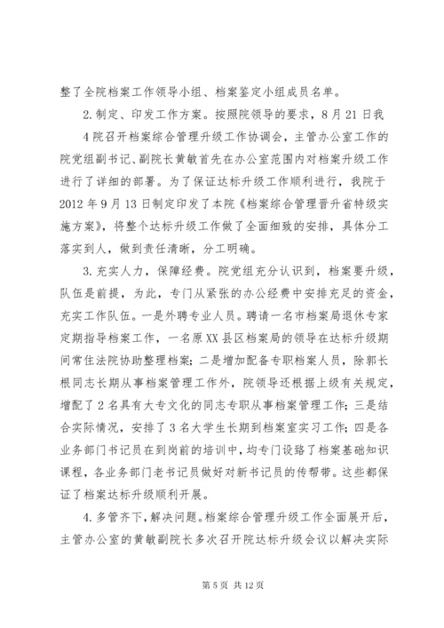 县发改局机关档案工作目标管理晋升省一级情况汇报.docx