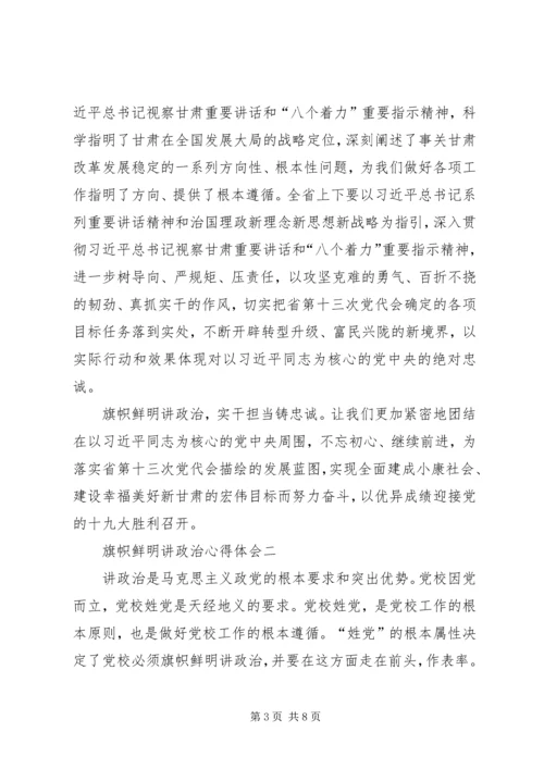 学习“旗帜鲜明讲政治”心得体会[全文5篇] (5).docx