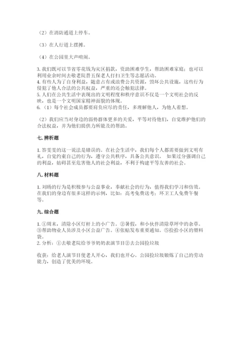 道德与法治五年级下册第二单元《公共生活靠大家》测试卷及参考答案一套.docx