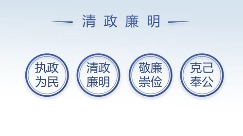 中国风党风廉政建设文化反腐倡廉PPT