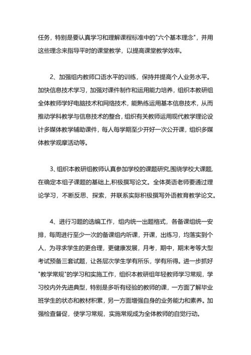 英语教研组工作计划与安排.docx