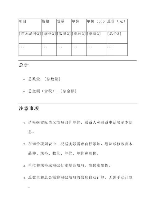 苗木材料询价报价单