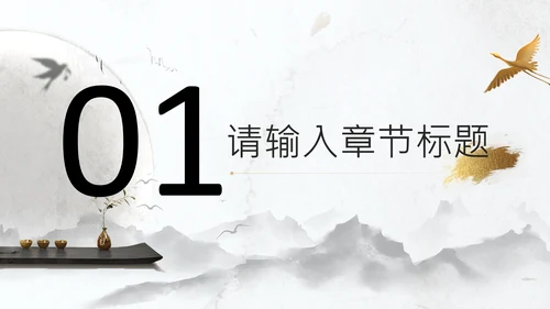 典雅国风文人雅仕茶艺茶文化通用PPT模板