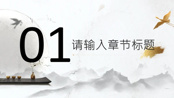 典雅国风文人雅仕茶艺茶文化通用PPT模板