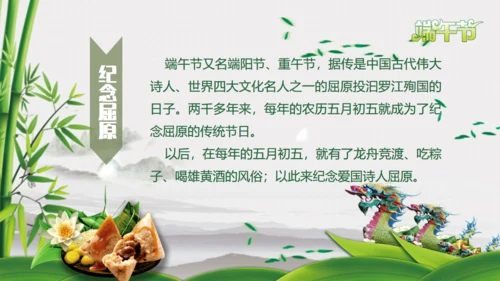 端午节主题班会课件通用PPT模板
