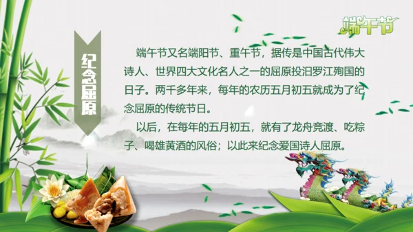 端午节主题班会课件通用PPT模板