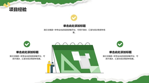 应届生求职
作品集PPT模板