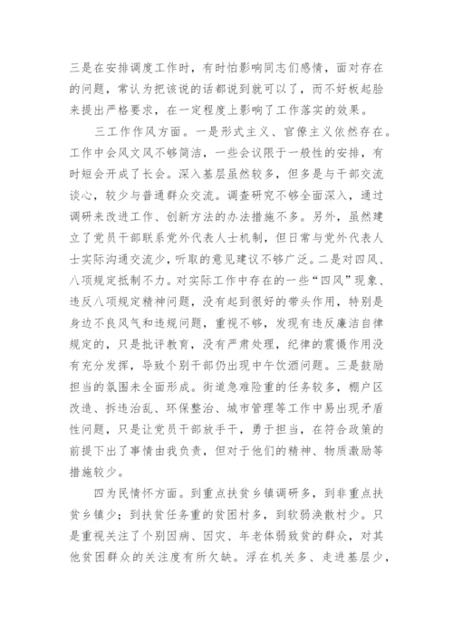 民主生活会个人对照检查材料2022个人范文四篇.docx
