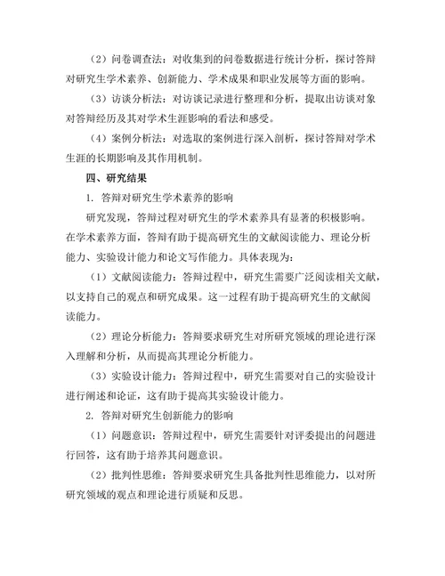 答辩对学术生涯的长期影响分析