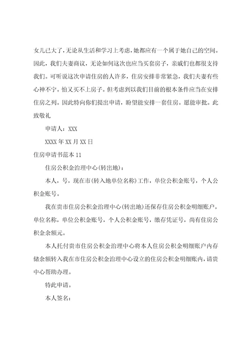 住房申请书范本