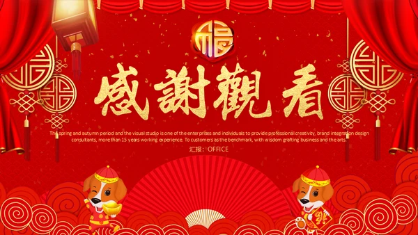 新年快乐过年喜庆通用PPT模板