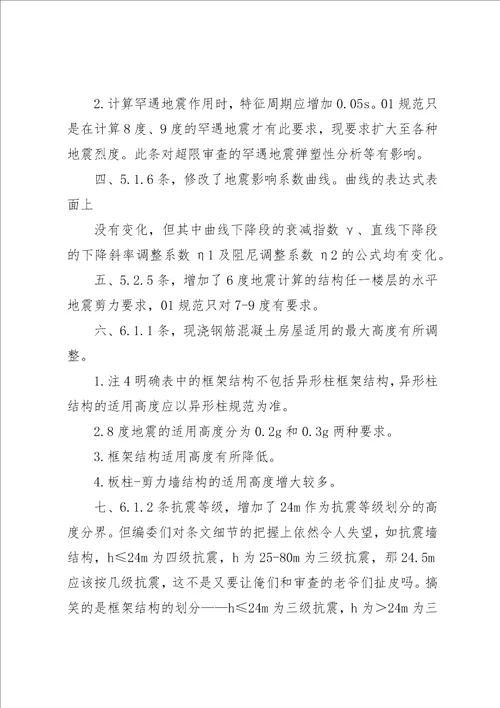 建筑抗震学习心得