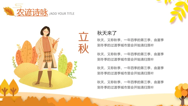 秋天来了银杏树旅游日记立秋风季动态PPT