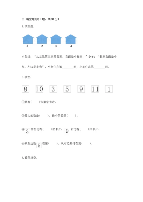 人教版一年级上册数学期中测试卷带答案解析.docx