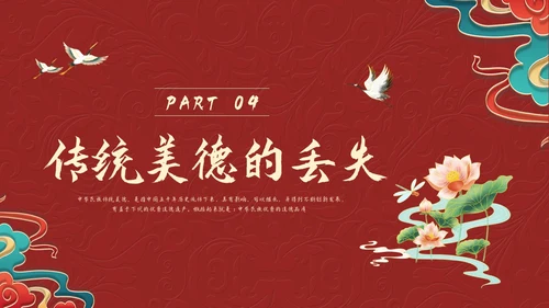 红色国潮弘扬中华传统美德PPT模板宣传PPT动态PPT中华中华传统美德传统美德