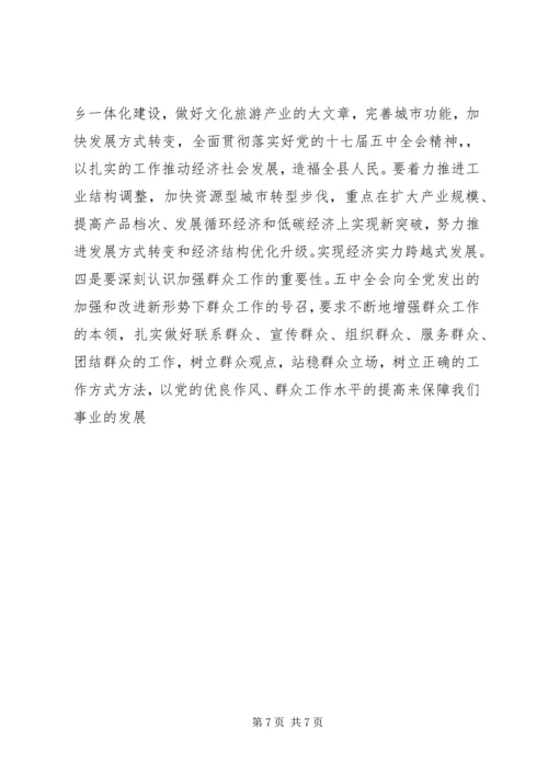 学习十七届五中全会精神的体会 (3).docx