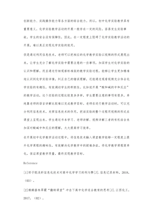 新课标下信息化教学提升化学课堂的趣味性.docx