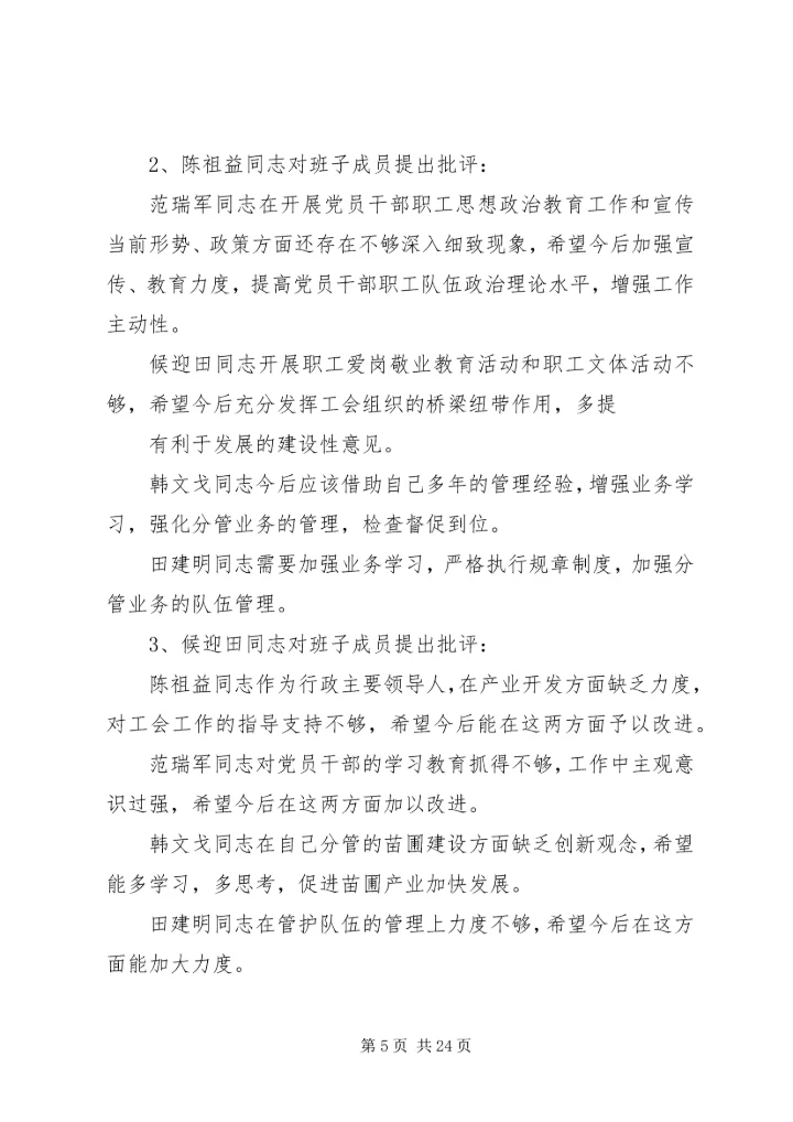 民主生活会情况报告[五篇模版].docx